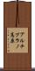 アルチプラノ高原 Scroll