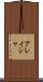 Alaysha Scroll