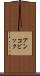 アンコビック Scroll