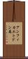 アンフィカエトドン属 Scroll