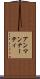 アンマンナーティ Scroll