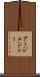 アージェンシー Scroll