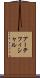 アーテフィシャル Scroll