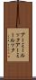 アーミールック Scroll