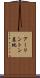 アーリントン墓地 Scroll