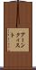 アーンクィスト Scroll