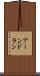 アーンドラン Scroll