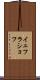 イェフラショフ Scroll