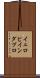 イェロビインダブロ Scroll