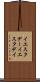 イエスタデー Scroll