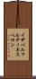 イザベルマルティネスペロン Scroll