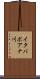 イタバポアナ川 Scroll