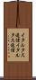 イタル・タス通信 Scroll