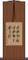 イチマルイチキーボード Scroll