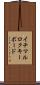 イチマルロクキーボード Scroll