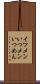 イツメン Scroll