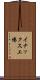 イナックス工場 Scroll