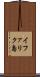 イファリク島 Scroll
