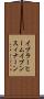 イブラーヒームイブンスィナーン Scroll