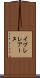 イブレレアーヌ Scroll