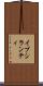 イプシランティ Scroll