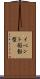 イベント駆動型 Scroll