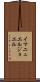 Immanuel Joel Scroll