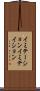 イミテーション Scroll