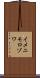 イメニモロゾワ Scroll