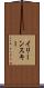 イリーンスキー Scroll