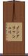 イングリッシュ川 Scroll