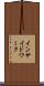 インサイド・ワーク Scroll