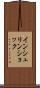 インシュリン・ショック Scroll