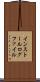 インストール・ログ・ファイル Scroll