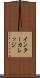 インターカレッジ Scroll