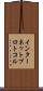 インターネットプロトコル Scroll