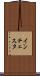 インチェスタ Scroll