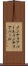 インテリアバール Scroll