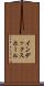 インデックス・ホール Scroll