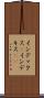 インデックス(P) Scroll