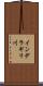 インデラギリ川 Scroll