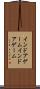 インドアゲーム Scroll