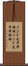 インド太平洋語族 Scroll