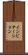 インビテーション Scroll