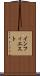 インフィエスト Scroll