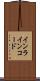 インラインコード Scroll