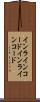 インラインコード Scroll