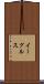 イーグルス Scroll