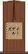 イーゲルズ Scroll
