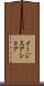 イージスアショア Scroll
